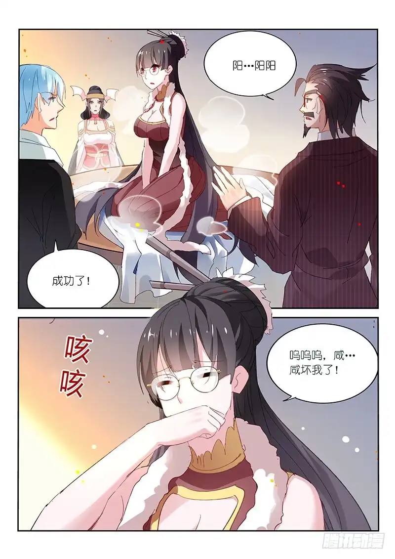 《不二掌门》第105话 第1页