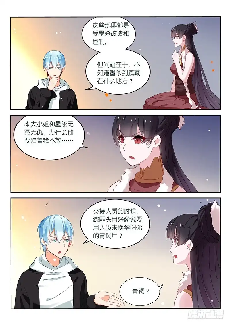 《不二掌门》第105话 第6页