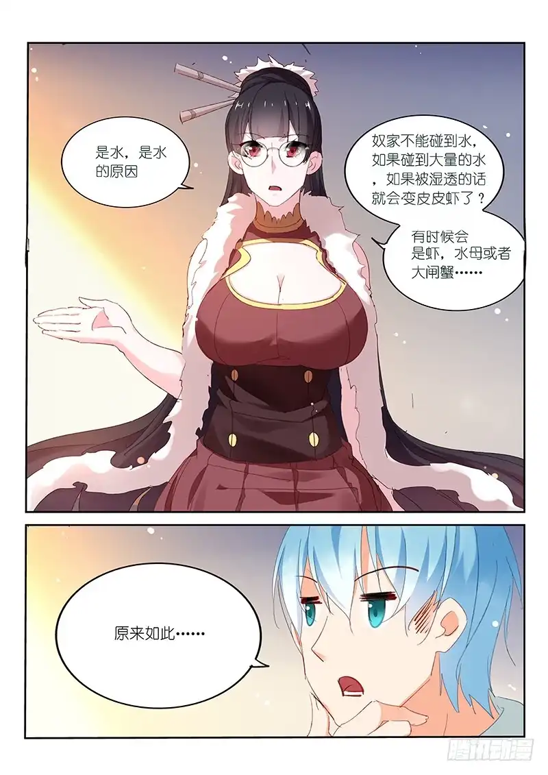 《不二掌门》第105话 第4页