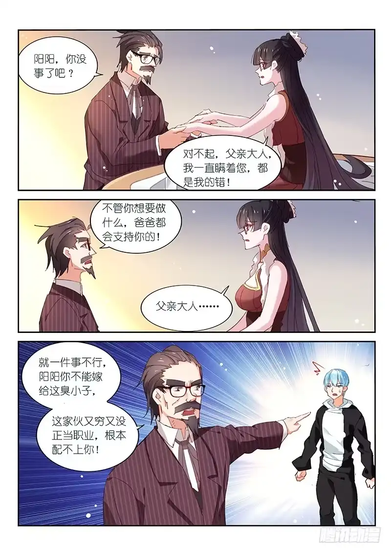 《不二掌门》第105话 第2页
