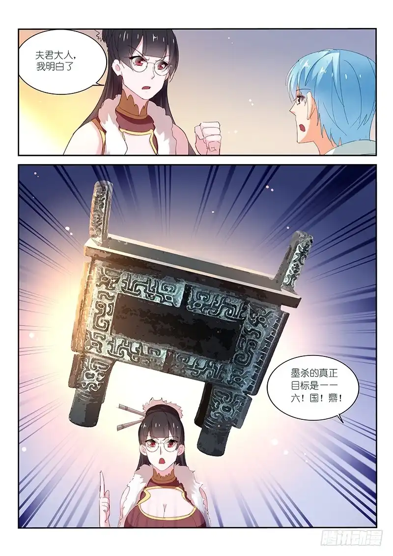 《不二掌门》第105话 第8页