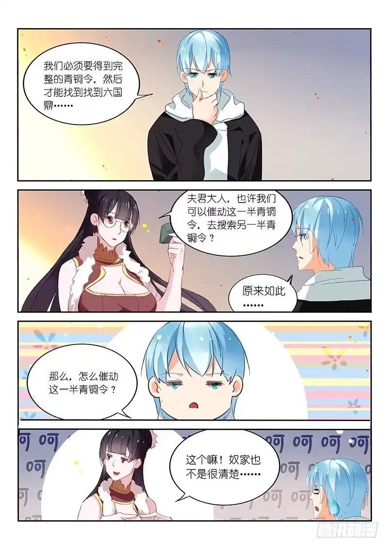 《不二掌门》第106话 第4页