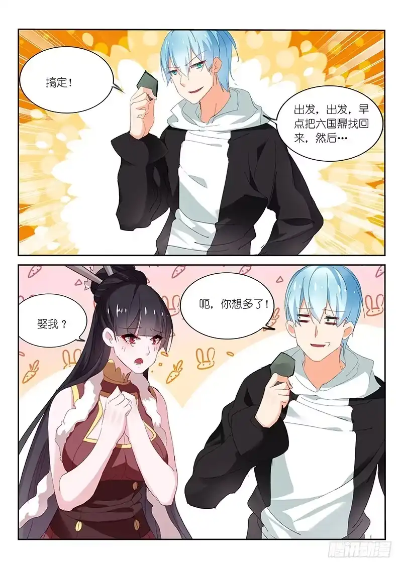 《不二掌门》第106话 第7页