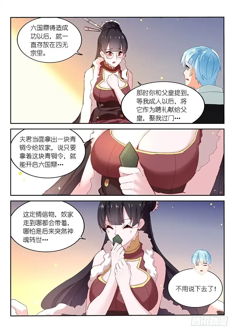 《不二掌门》第106话 第2页