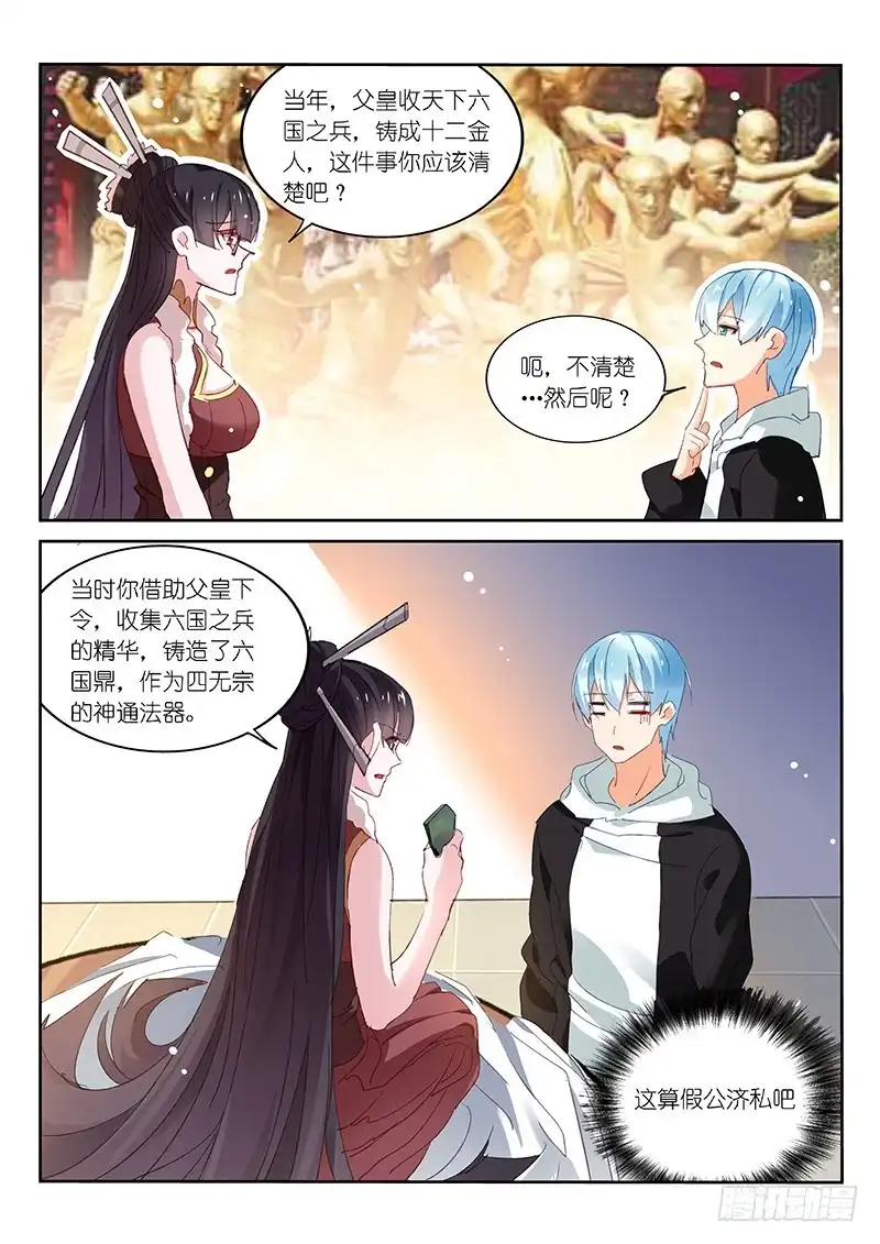 《不二掌门》第106话 第1页