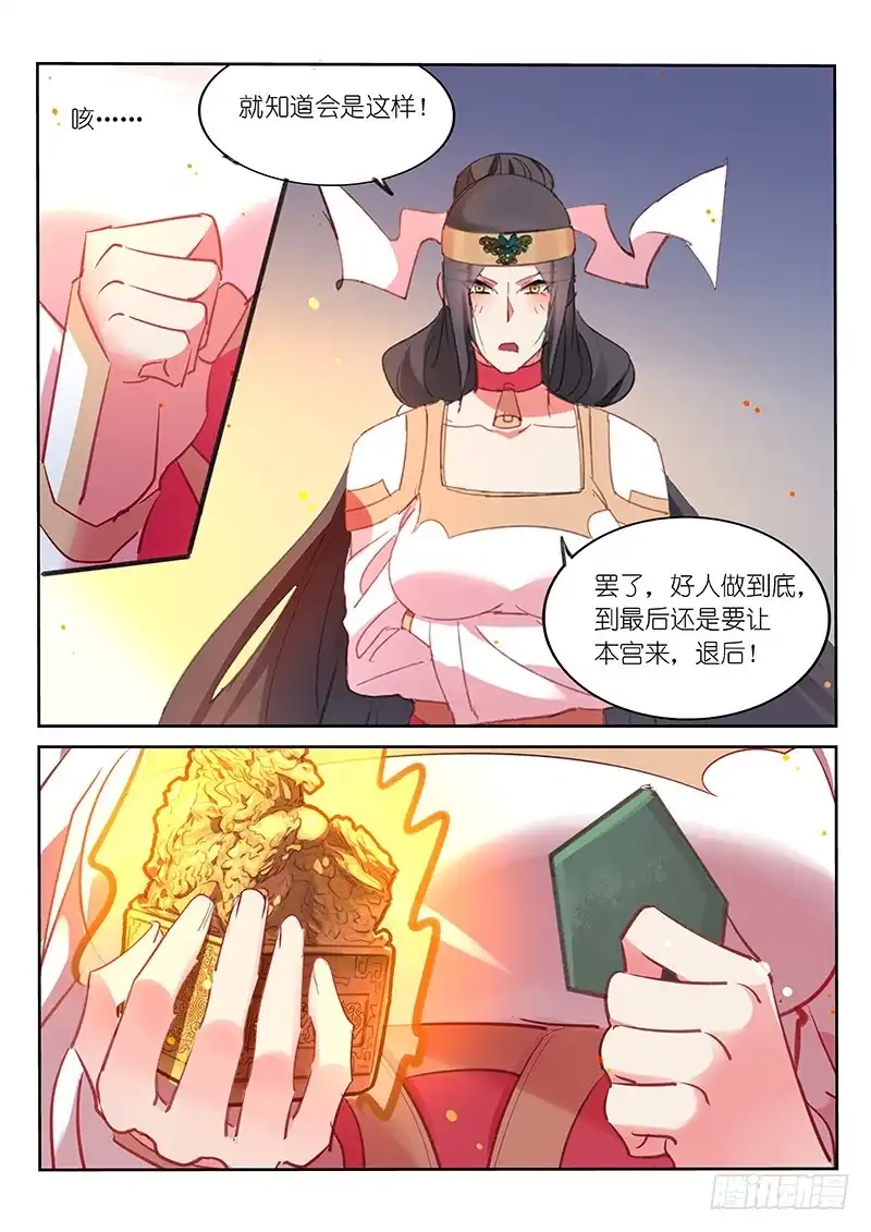 《不二掌门》第106话 第5页
