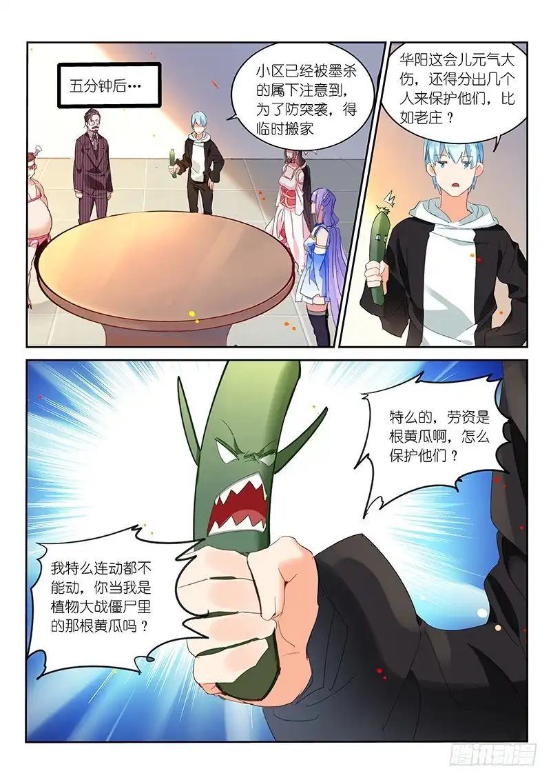 《不二掌门》第106话 第8页