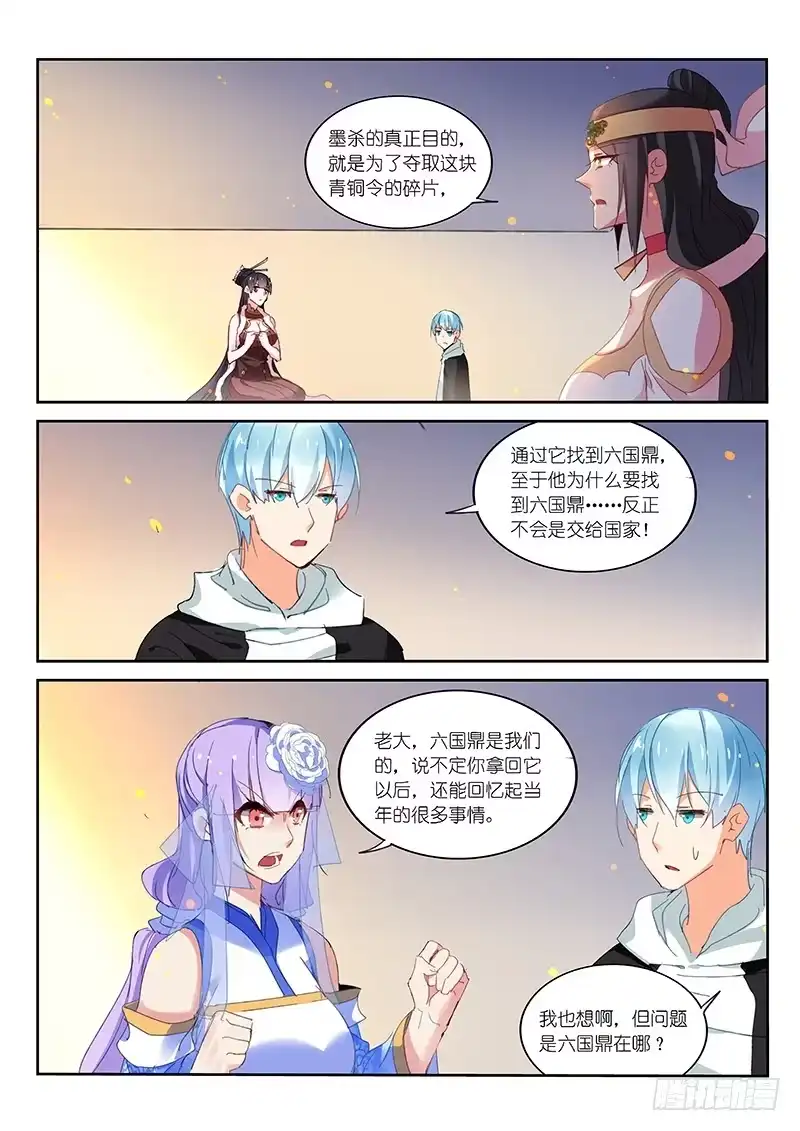《不二掌门》第106话 第3页