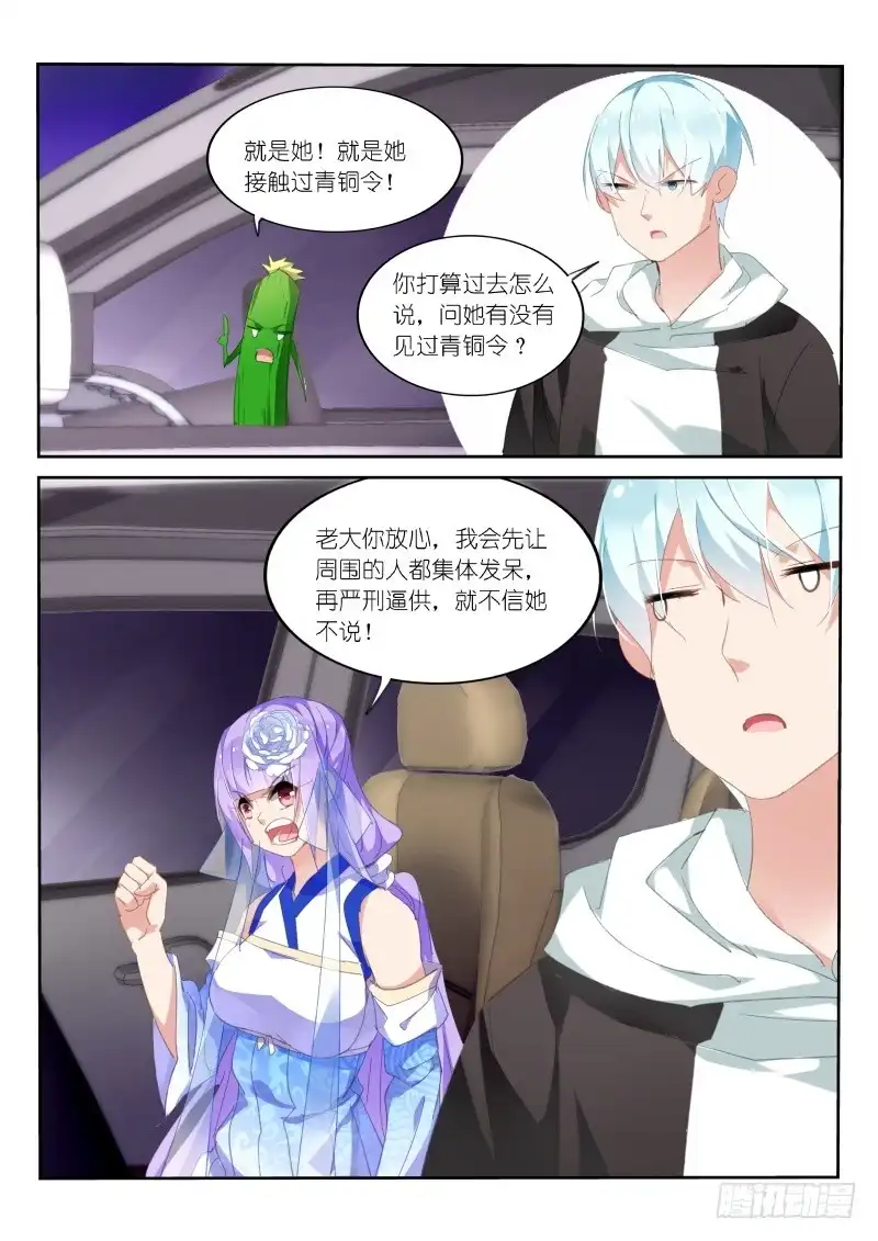 《不二掌门》第107话 第6页