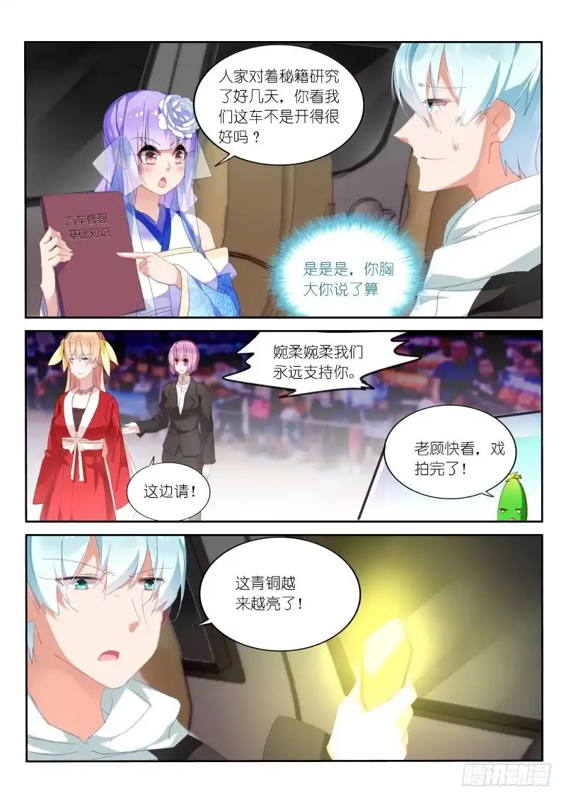 《不二掌门》第107话 第5页