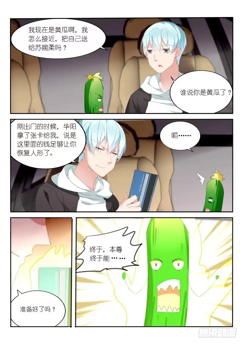 《不二掌门》第107话 第9页