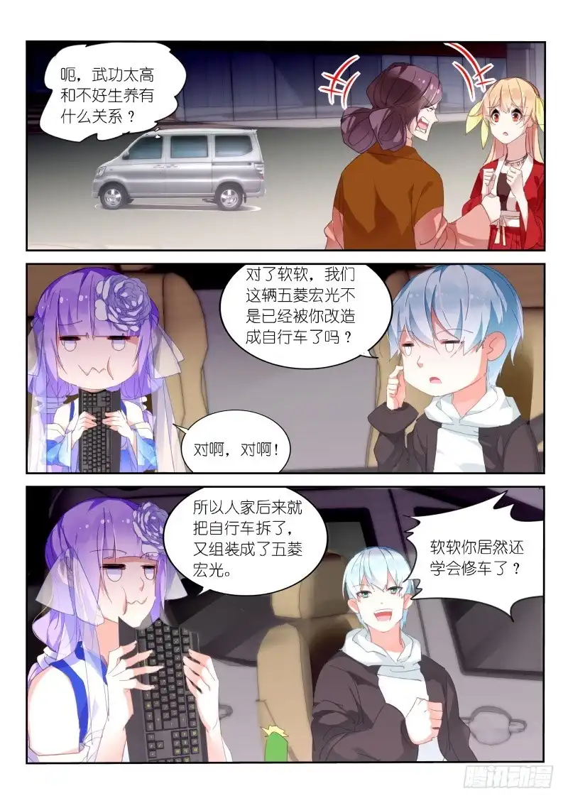 《不二掌门》第107话 第4页