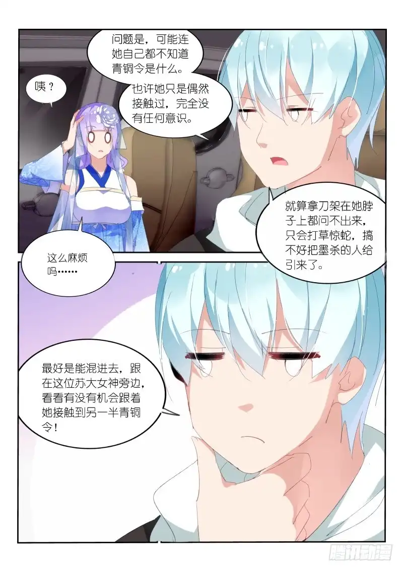 《不二掌门》第107话 第7页