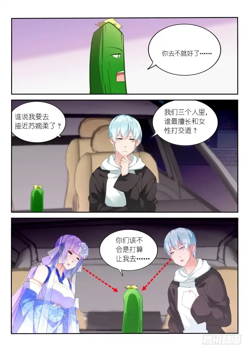 《不二掌门》第107话 第8页
