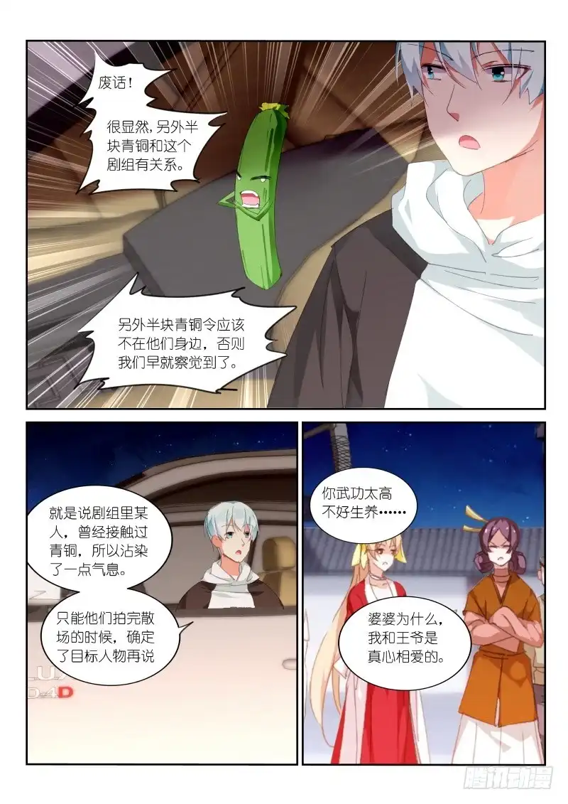 《不二掌门》第107话 第3页