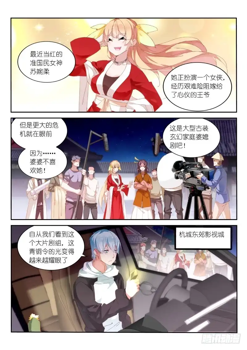 《不二掌门》第107话 第2页