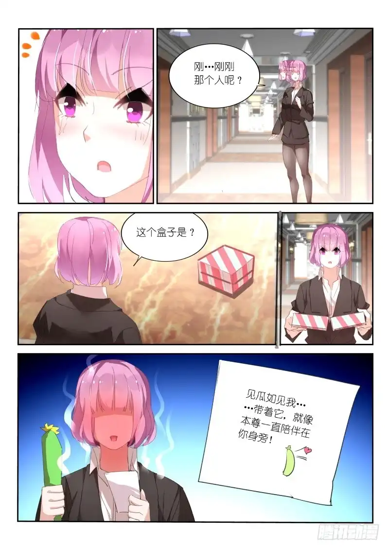 《不二掌门》第108话 第9页