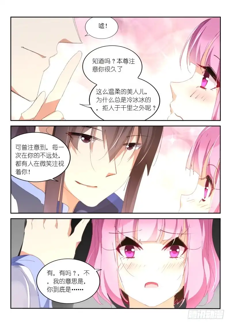 《不二掌门》第108话 第6页