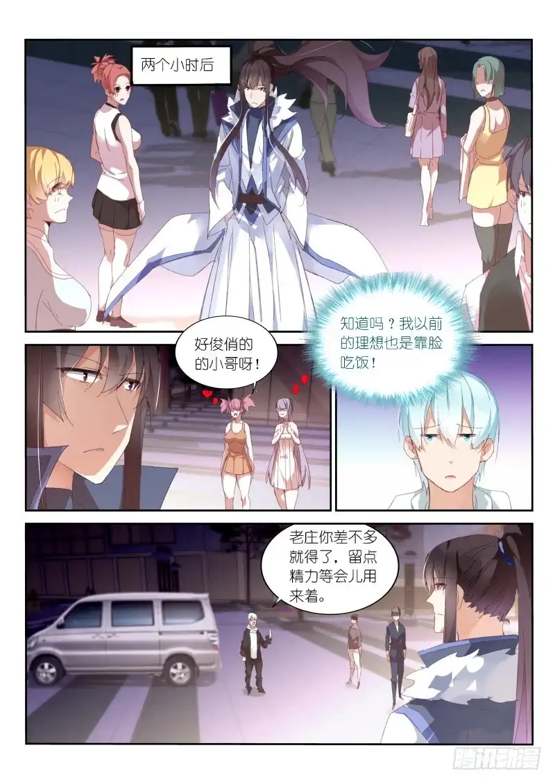 《不二掌门》第108话 第2页