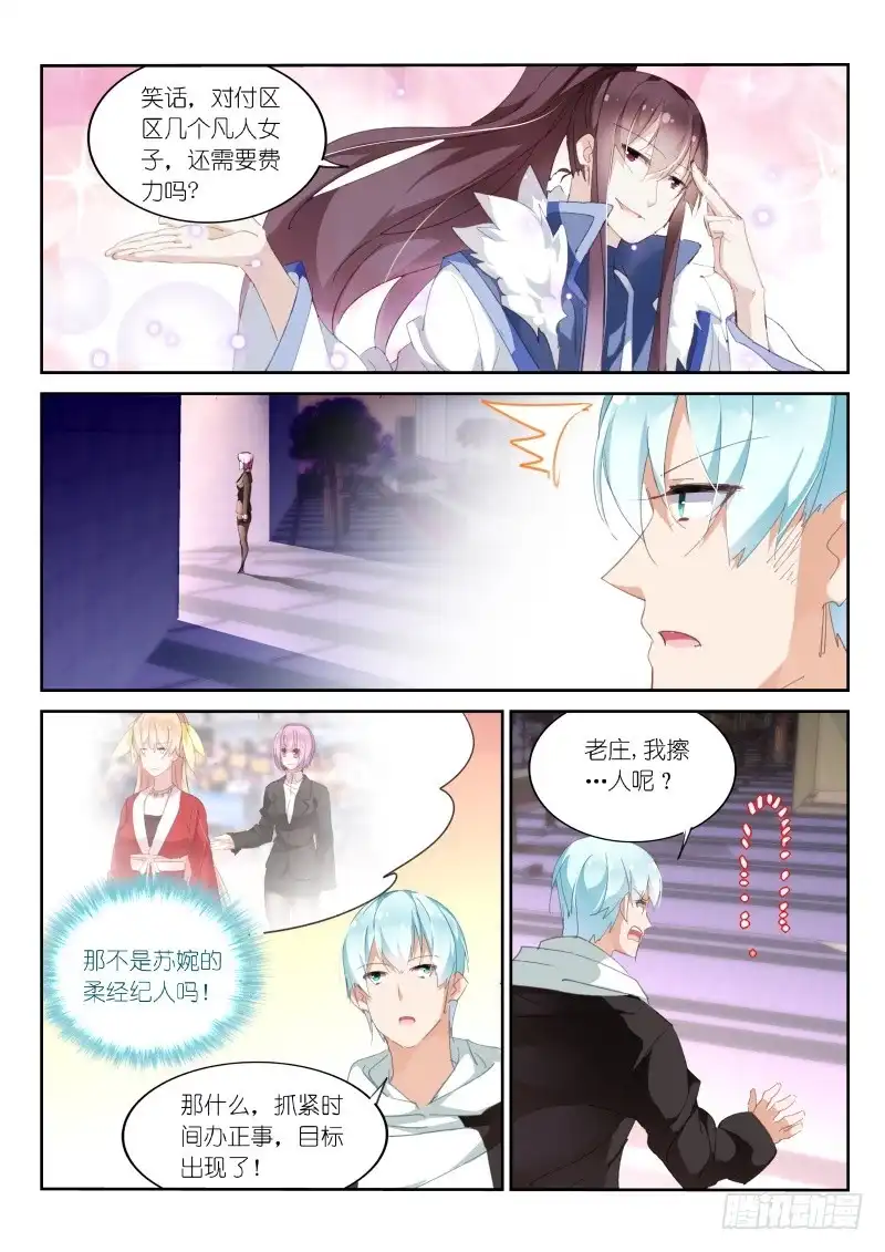 《不二掌门》第108话 第3页