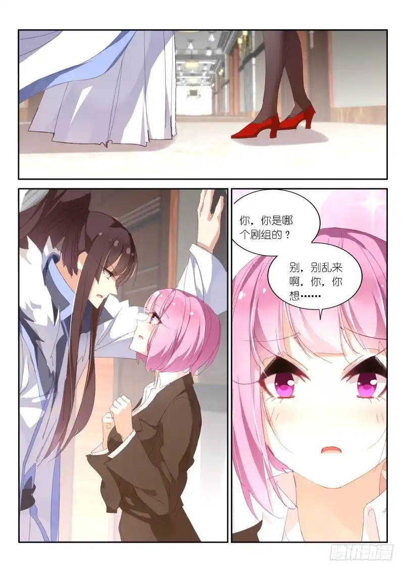 《不二掌门》第108话 第5页