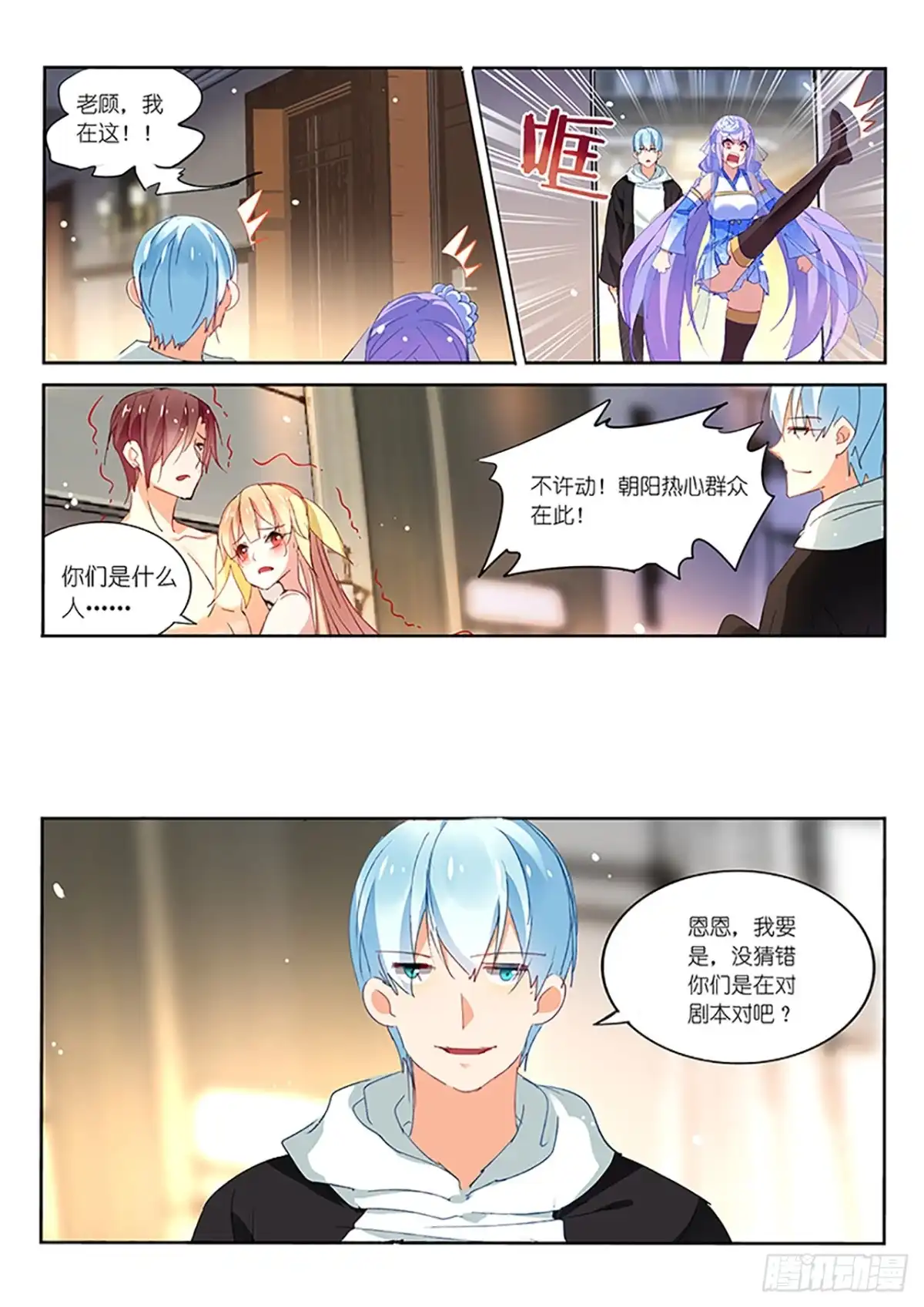 《不二掌门》第109话 第8页