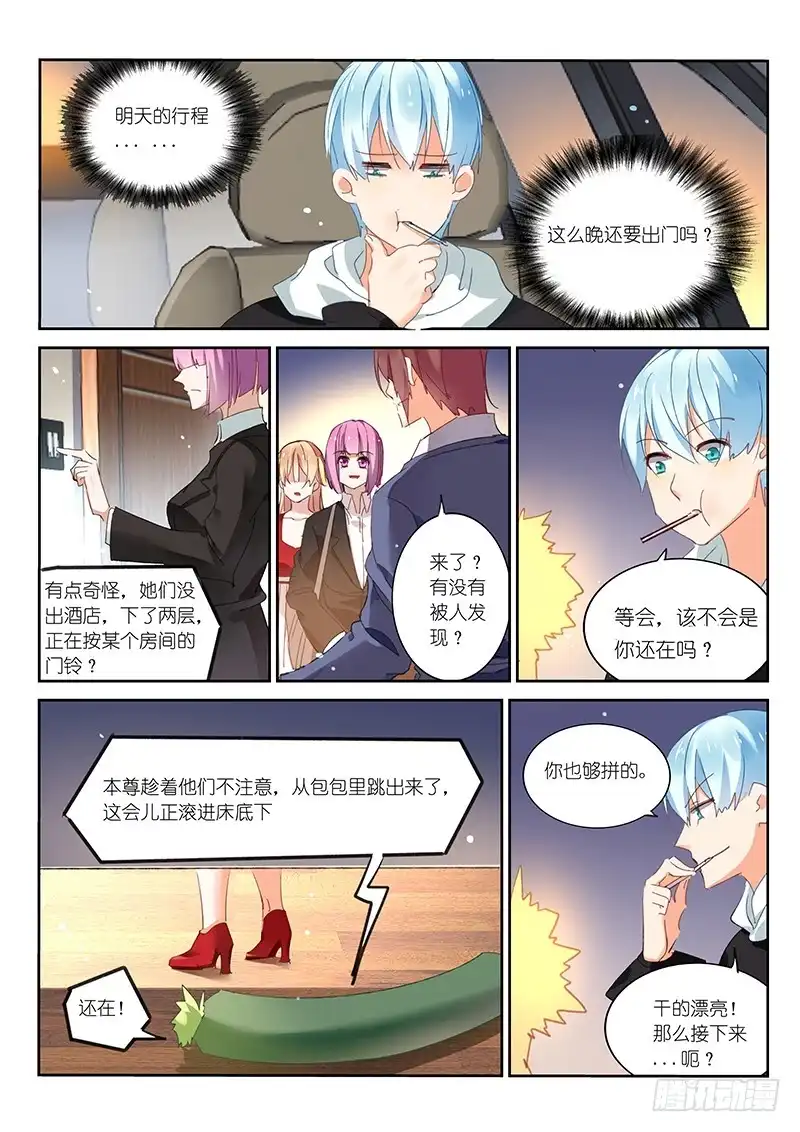 《不二掌门》第109话 第4页
