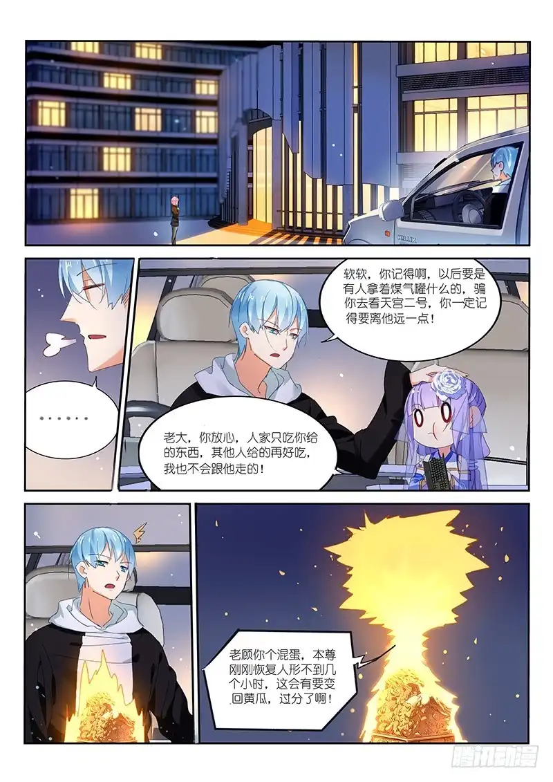 《不二掌门》第109话 第1页