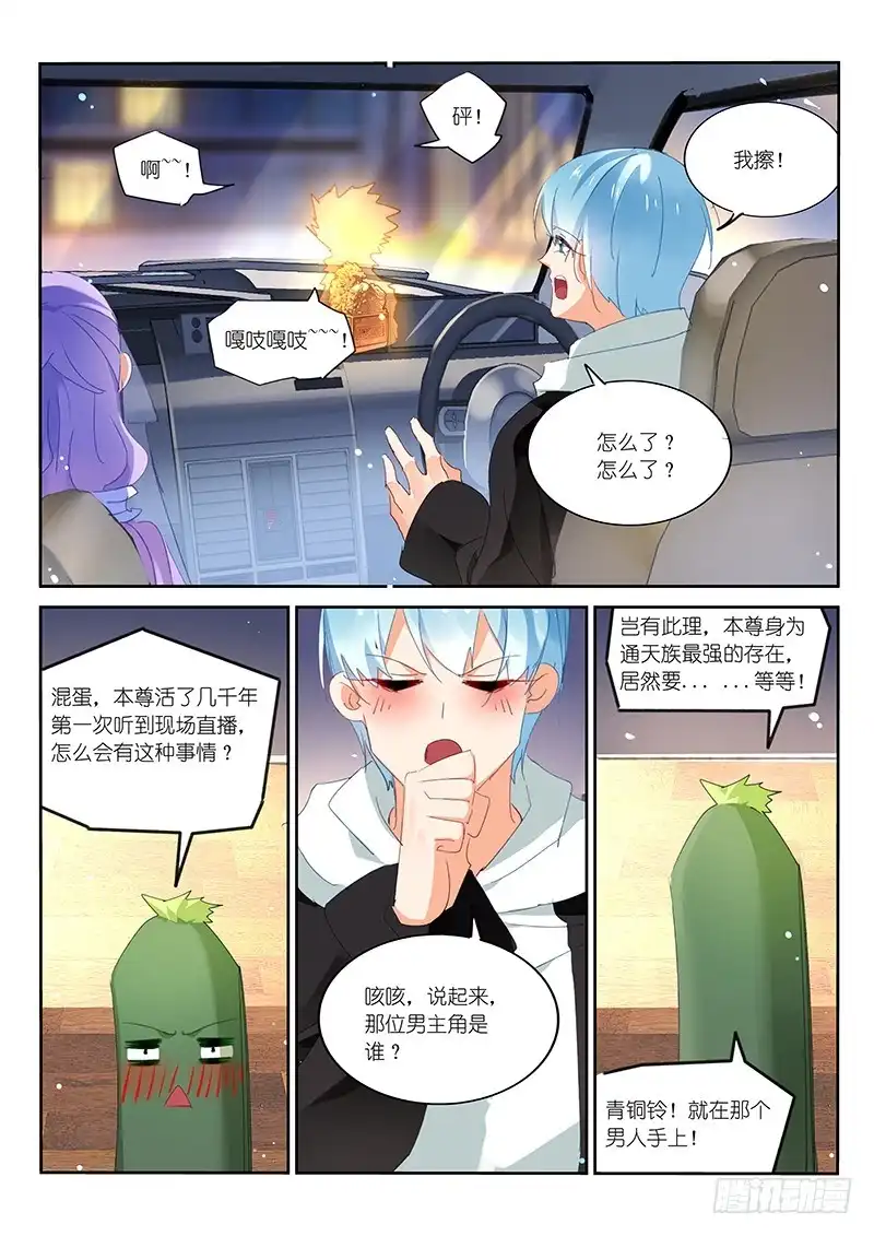 《不二掌门》第109话 第5页