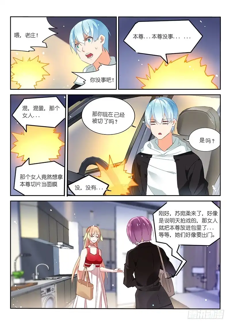 《不二掌门》第109话 第3页