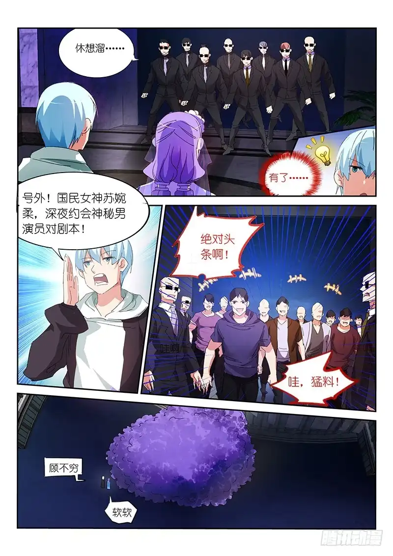 《不二掌门》第110话 第5页