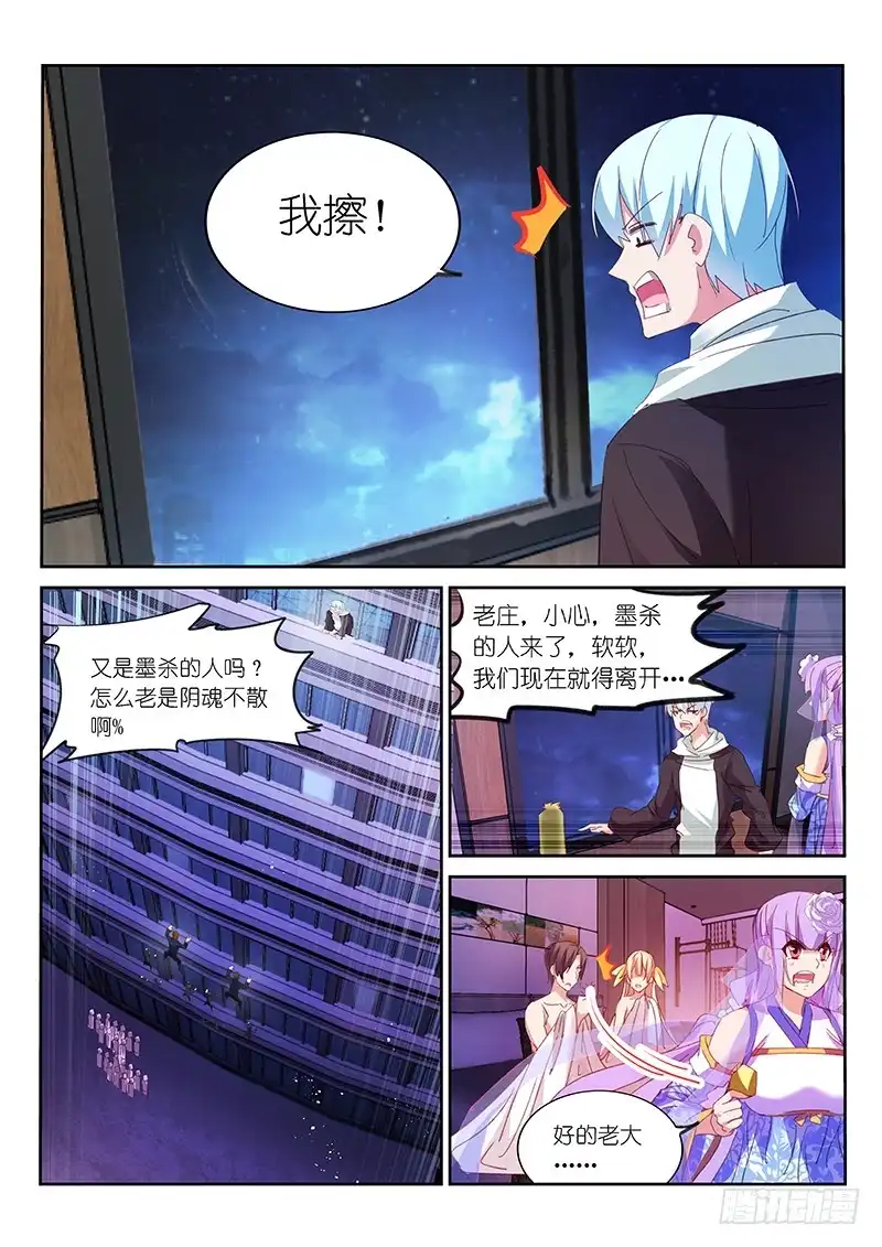 《不二掌门》第110话 第3页