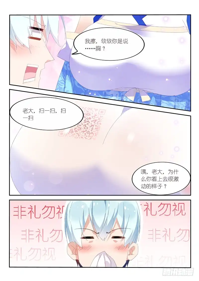 《不二掌门》第111话 第7页