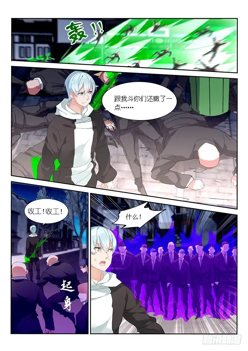 《不二掌门》第111话 第4页