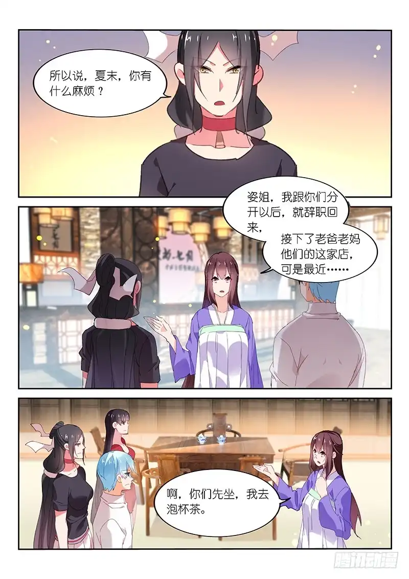 《不二掌门》第113话 第10页