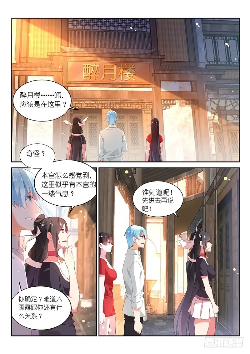 《不二掌门》第113话 第6页
