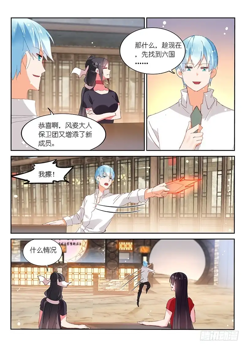 《不二掌门》第113话 第11页