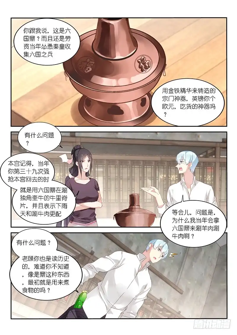 《不二掌门》第114话 第1页