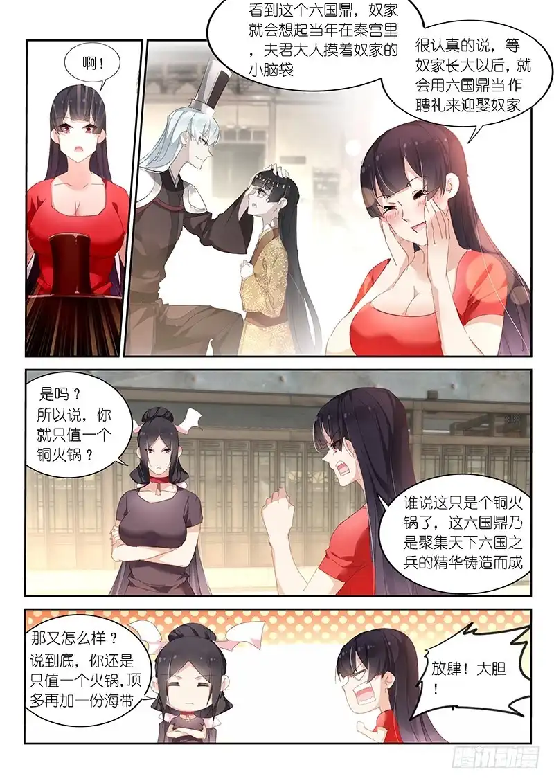 《不二掌门》第114话 第3页