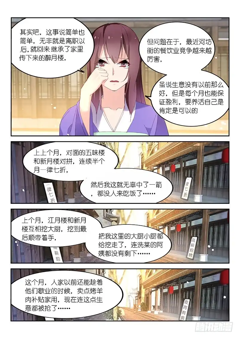 《不二掌门》第115话 第2页