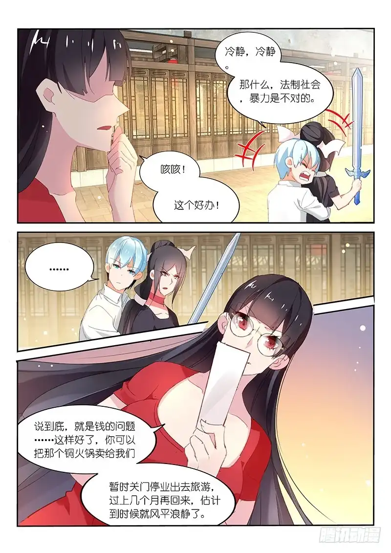 《不二掌门》第115话 第5页