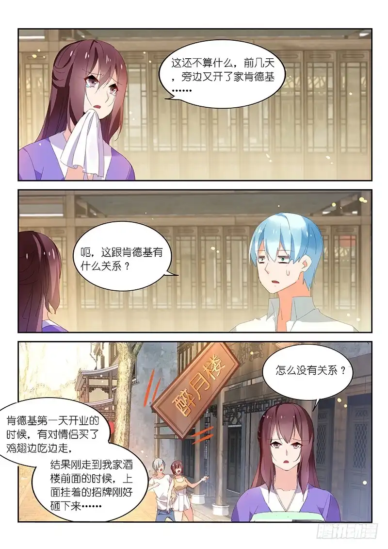 《不二掌门》第115话 第3页