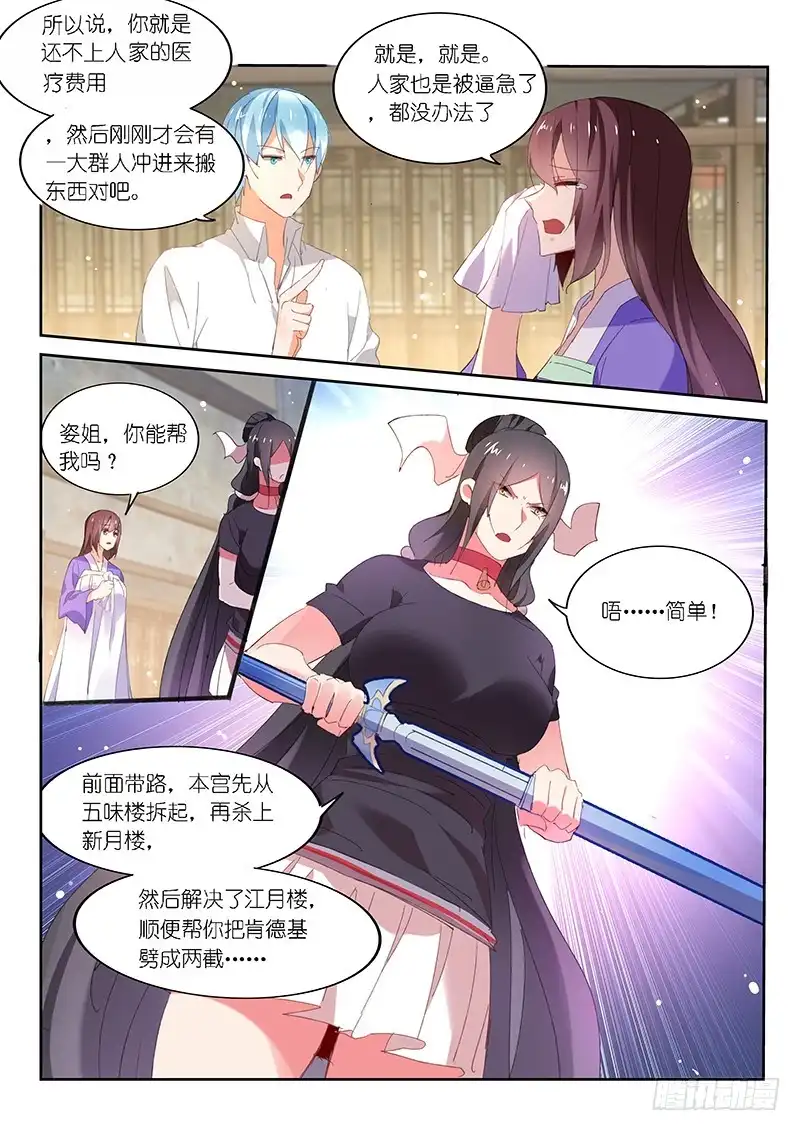 《不二掌门》第115话 第4页