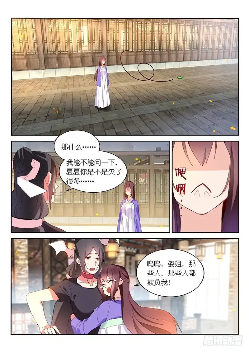 《不二掌门》第115话 第1页