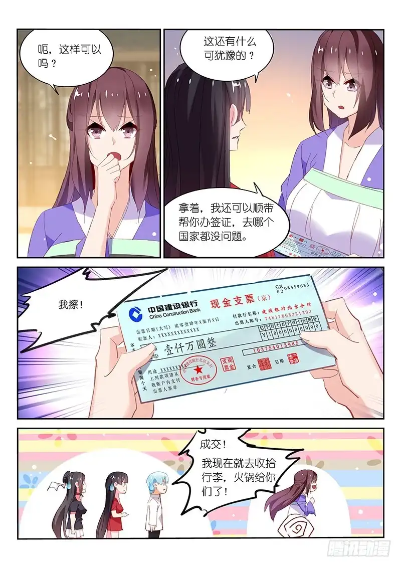 《不二掌门》第115话 第6页