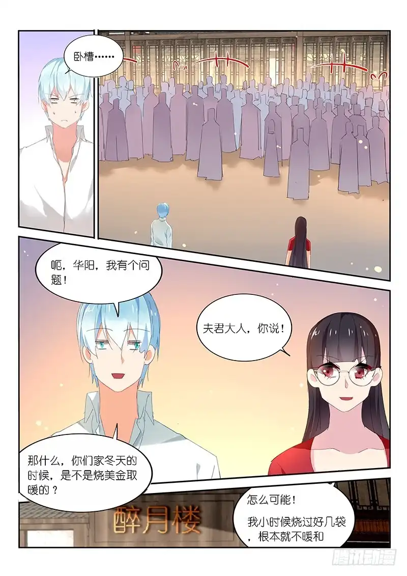 《不二掌门》第116话 第12页