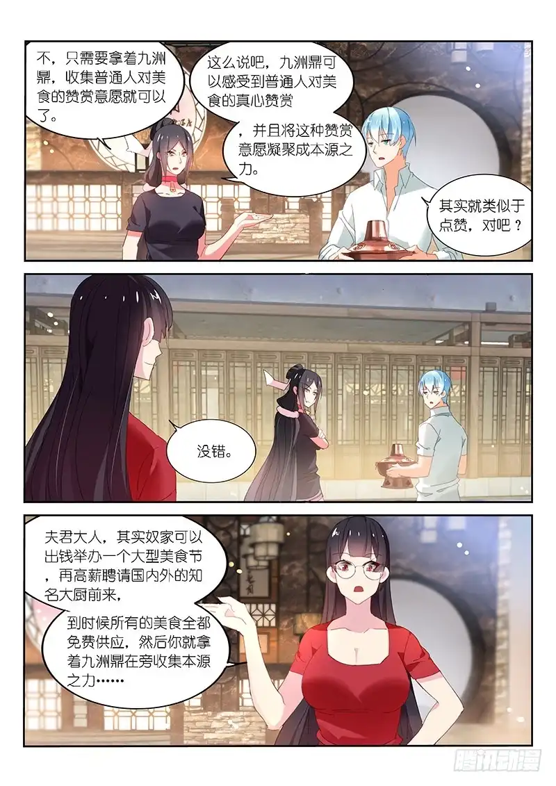 《不二掌门》第116话 第3页