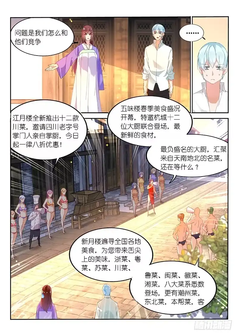 《不二掌门》第116话 第7页