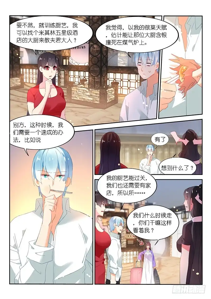 《不二掌门》第116话 第5页