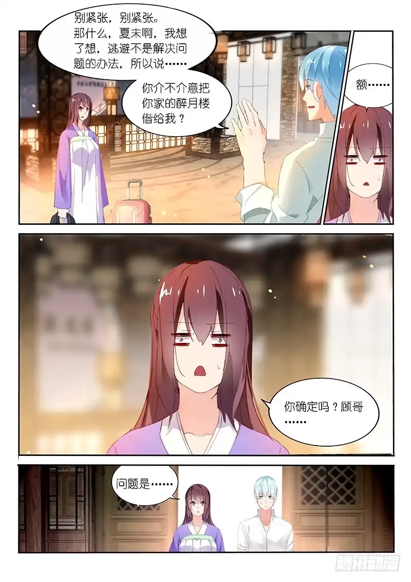 《不二掌门》第116话 第6页